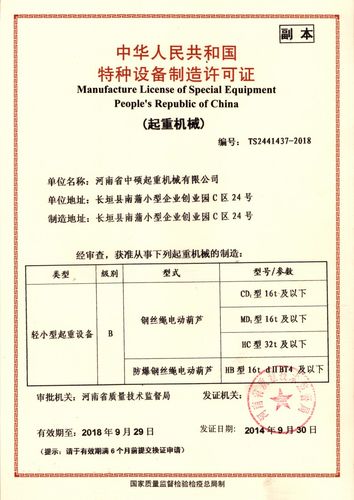河南起重機械 特種設備制造許可證頒發與榮譽資質雙豐收